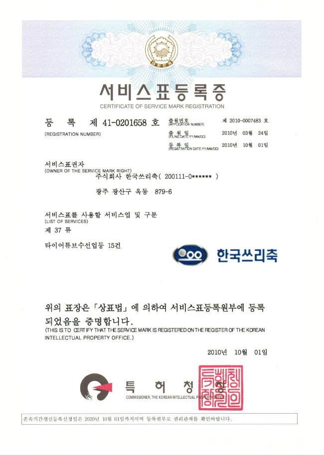 Registration of Service Mark (No. 41-0201658)