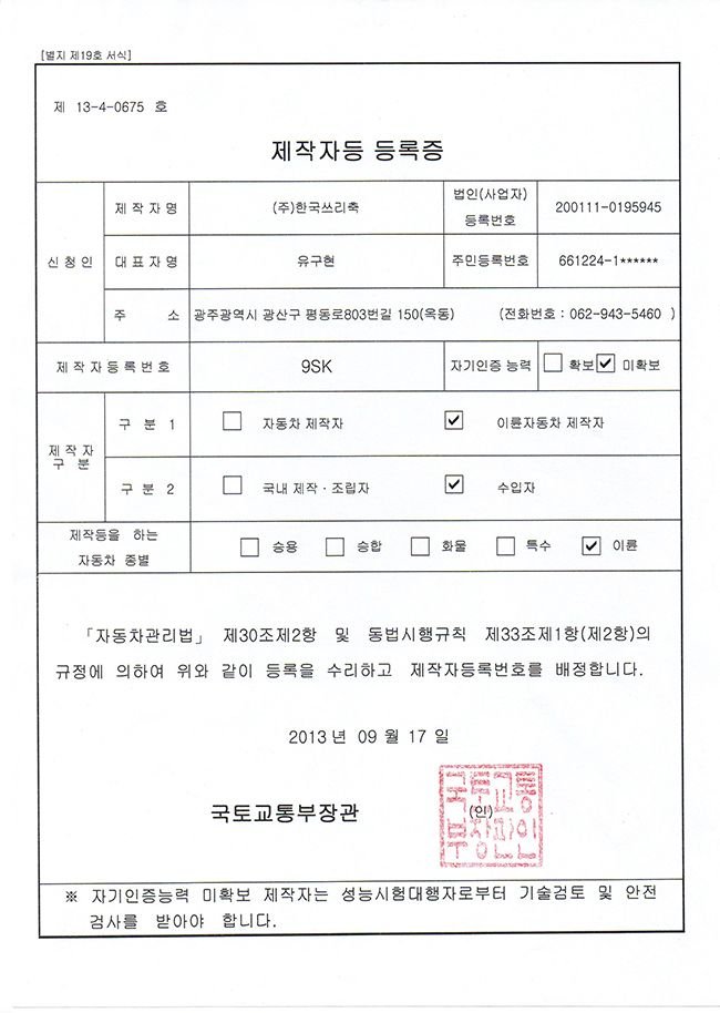Registration certificate for producers (two-wheeled vehicle importer)