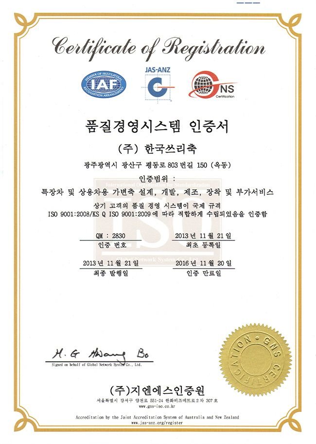 Certificate of Quality Management System (Korean)