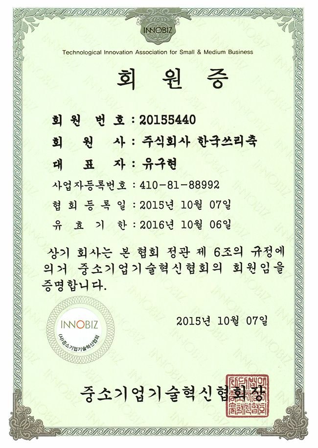 INNO-BIZ membership Certificate