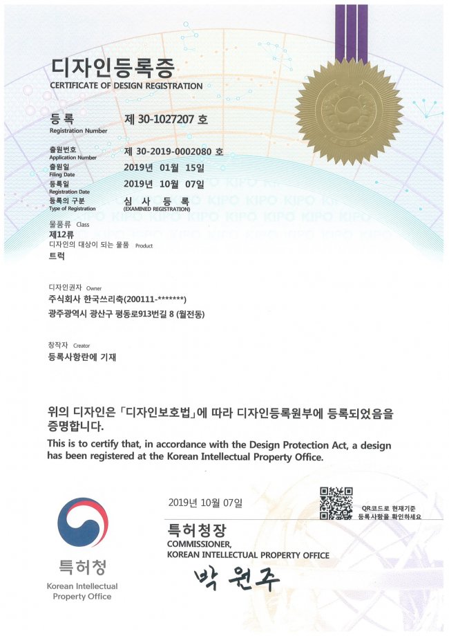 Certificate of Design Registration (No. 30-1027207)