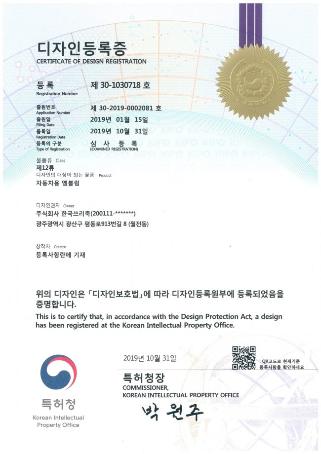 Certificate of Design Registration (No. 30-1030718)