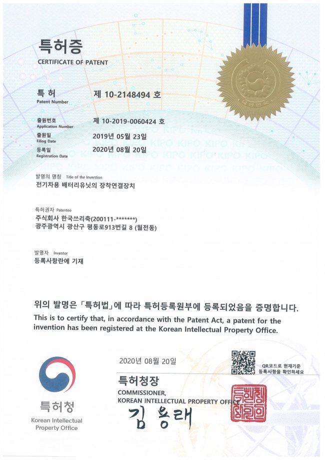 Patent certificate (No. 10-2148494)