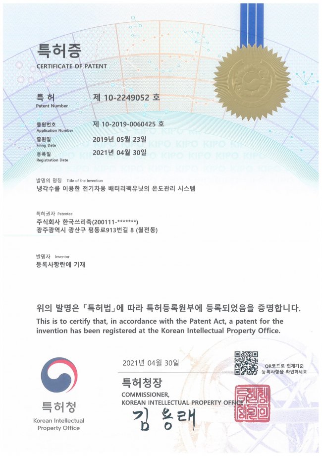 Patent certificate (No. 10-2249052)