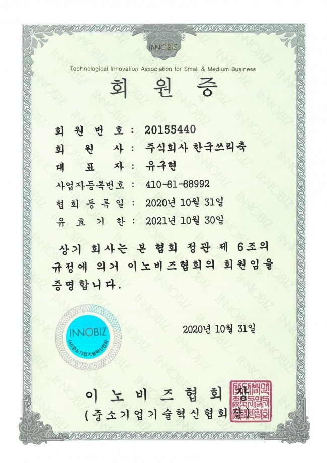 INNO-BIZ membership Certificate