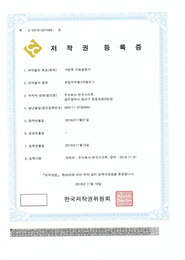 Registration certificate for copyright
